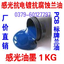 (自干型)感光抗蚀刻油墨