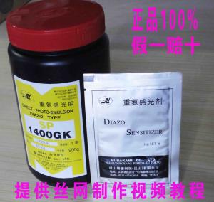 1400 水性感光胶 制版材料