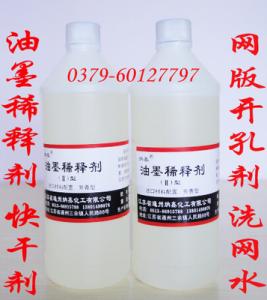 油墨稀释剂 开孔剂 调墨水