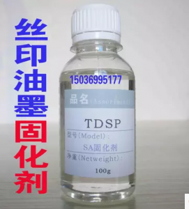 金属玻璃等 油墨专用固化剂
