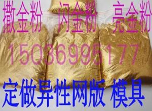 亮金粉 闪金粉 撒金粉