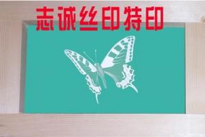 丝网印刷 丝网板