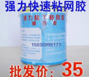 强力快速粘网胶
